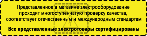Сертифицированные Стабилизаторы напряжения для гаража цены купить в Ноябрьске