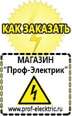 Магазин электрооборудования Проф-Электрик [categoryName] в Ноябрьске
