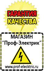 Магазин электрооборудования Проф-Электрик автомобильные инверторы, аккумуляторы в Ноябрьске