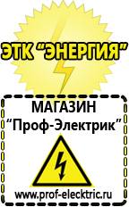 Магазин электрооборудования Проф-Электрик Релейные стабилизаторы напряжения для дачи в Ноябрьске