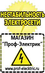 Магазин электрооборудования Проф-Электрик Сварочные аппараты для труб пнд купить в Ноябрьске