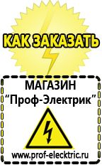 Магазин электрооборудования Проф-Электрик Сварочный аппарат инвертор цена качество в Ноябрьске
