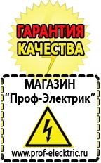 Магазин электрооборудования Проф-Электрик Сварочный аппарат германия цена в Ноябрьске