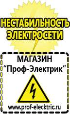 Магазин электрооборудования Проф-Электрик Стабилизатор напряжения для всего дома цена в Ноябрьске