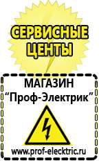 Магазин электрооборудования Проф-Электрик Мотопомпы бытовые в Ноябрьске