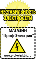 Магазин электрооборудования Проф-Электрик Инверторы преобразователи напряжения из 12в в 220в в Ноябрьске