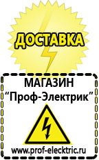 Магазин электрооборудования Проф-Электрик Аккумуляторы энергии в Ноябрьске