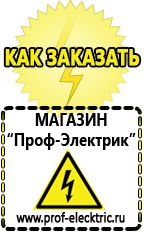 Магазин электрооборудования Проф-Электрик Аккумуляторы энергии в Ноябрьске