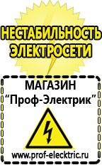 Магазин электрооборудования Проф-Электрик Стабилизаторы напряжения переменного тока автоматические в Ноябрьске