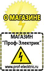 Магазин электрооборудования Проф-Электрик Стабилизаторы напряжения на 21-30 квт / 30 ква в Ноябрьске