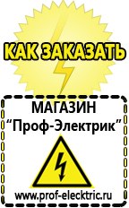 Магазин электрооборудования Проф-Электрик Аккумулятор россия цена в Ноябрьске