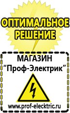 Магазин электрооборудования Проф-Электрик Аккумулятор россия цена в Ноябрьске