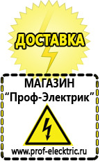 Магазин электрооборудования Проф-Электрик Блендер интернет магазин в Ноябрьске