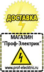 Магазин электрооборудования Проф-Электрик Сварочный аппарат стоимость в Ноябрьске
