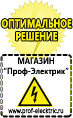 Магазин электрооборудования Проф-Электрик Однофазные стабилизаторы upower асн в Ноябрьске