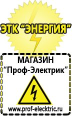 Магазин электрооборудования Проф-Электрик Аккумуляторы ибп в Ноябрьске