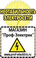 Магазин электрооборудования Проф-Электрик Аккумуляторы ибп в Ноябрьске